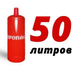 Купить Пропановый баллон 50 л бу в Львовском с доставкой